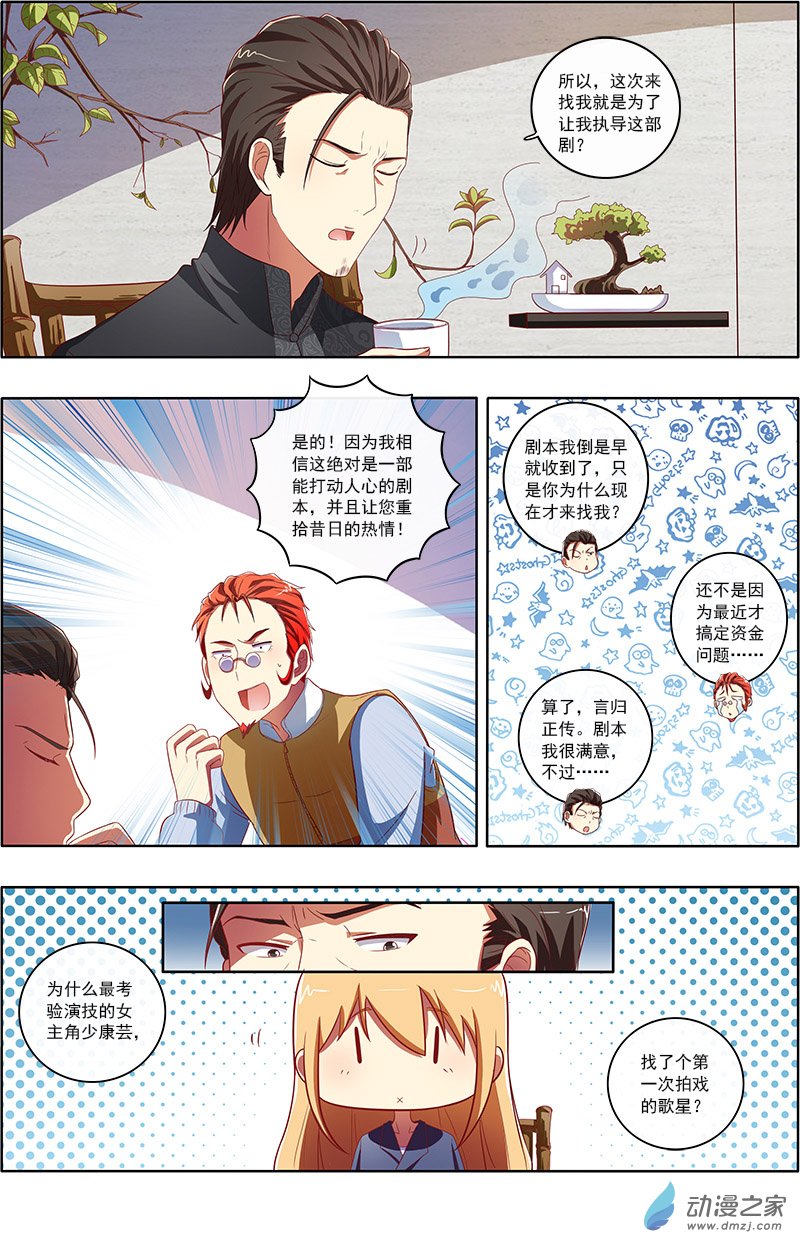 今天开始做明星第71话