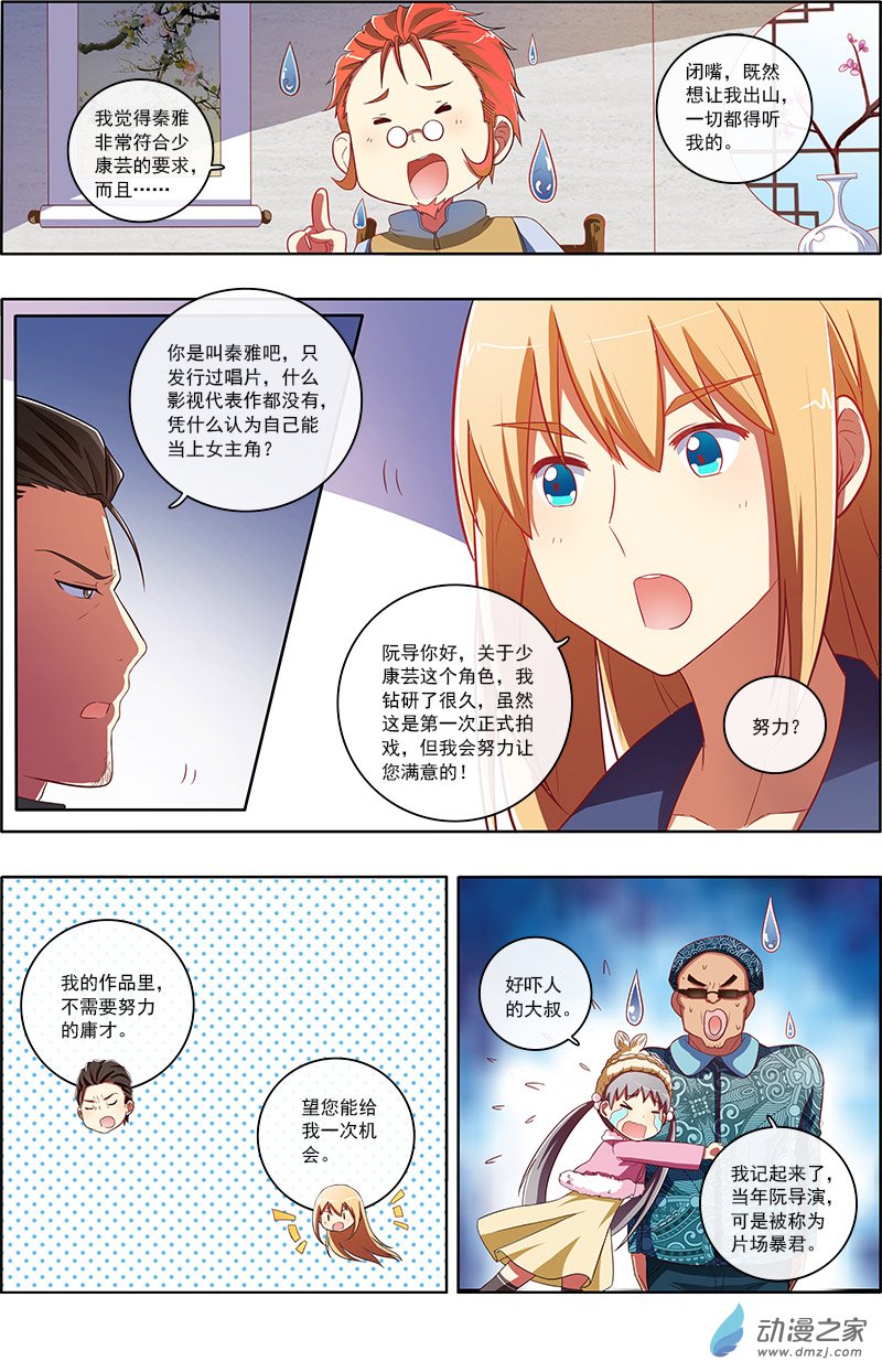 今天开始做明星第71话