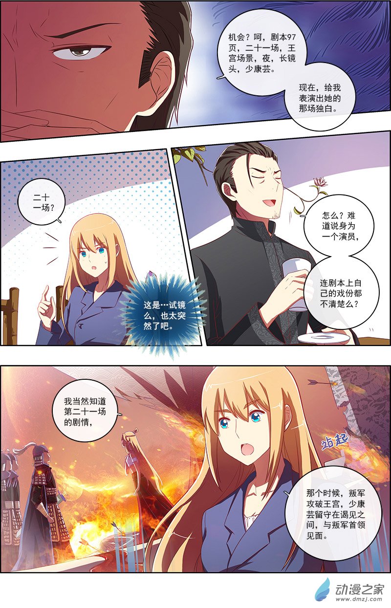 今天开始做明星第71话
