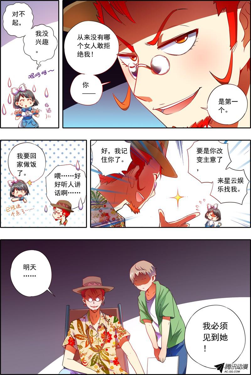 今天开始做明星【番外】贺挖掘机大大百万打赏