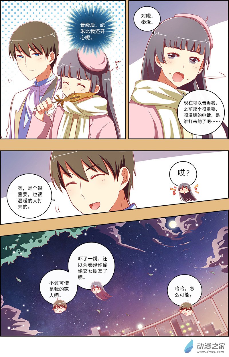今天开始做明星第74话