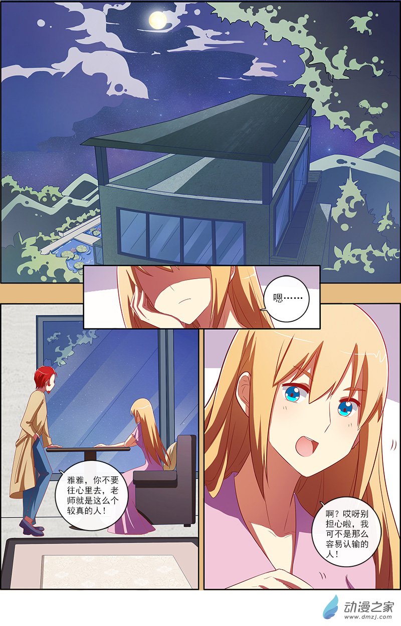 今天开始做明星第74话