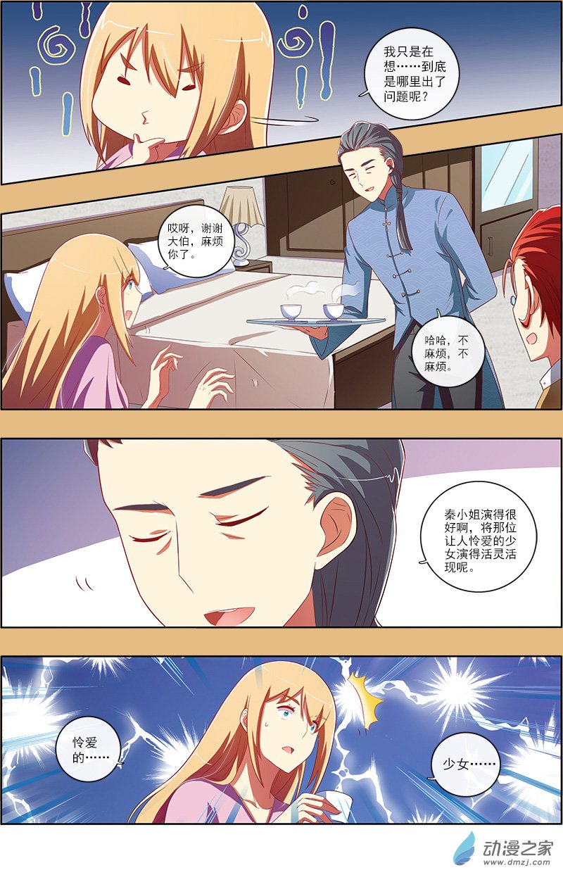 今天开始做明星第74话