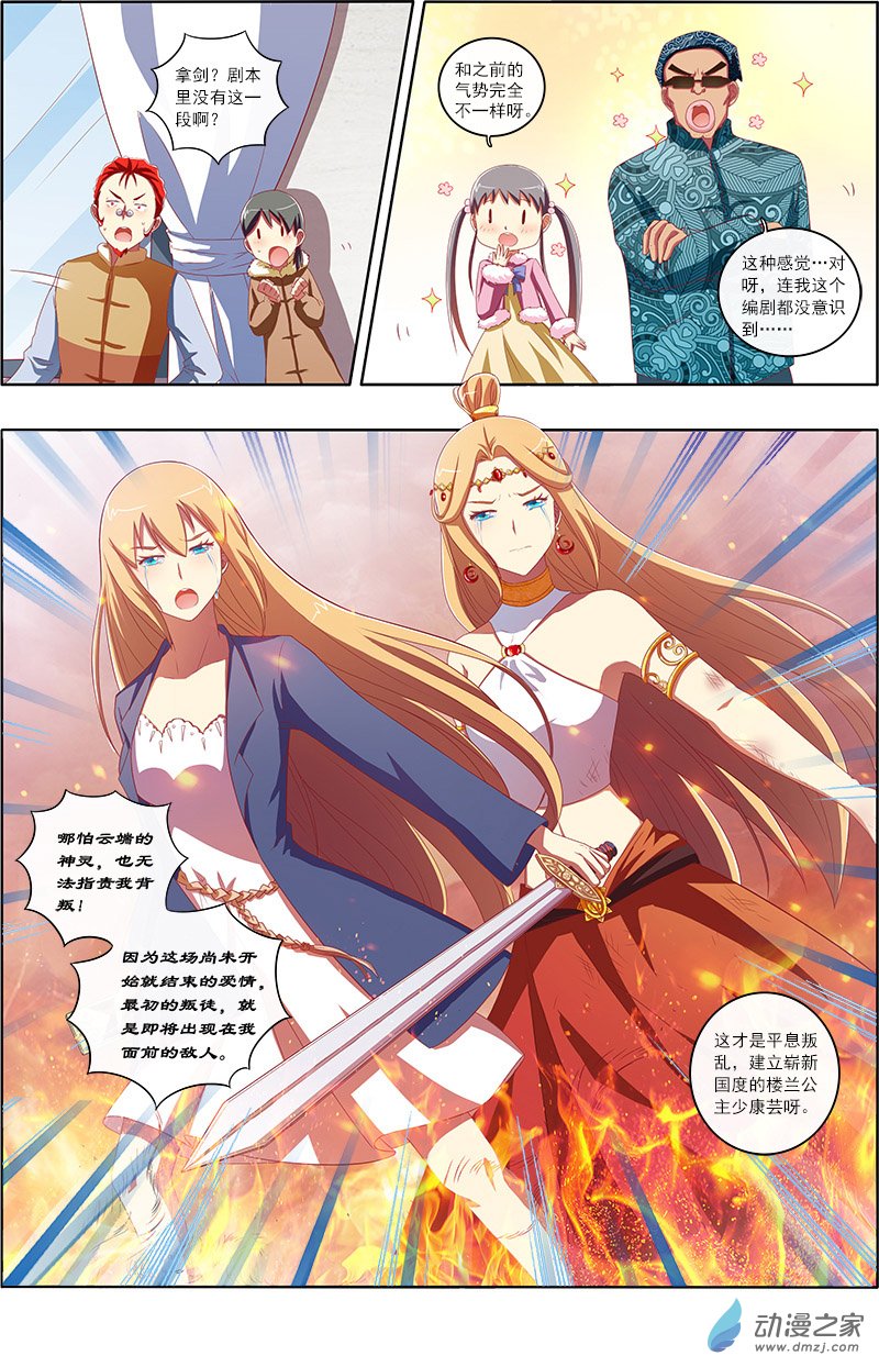 今天开始做明星第74话