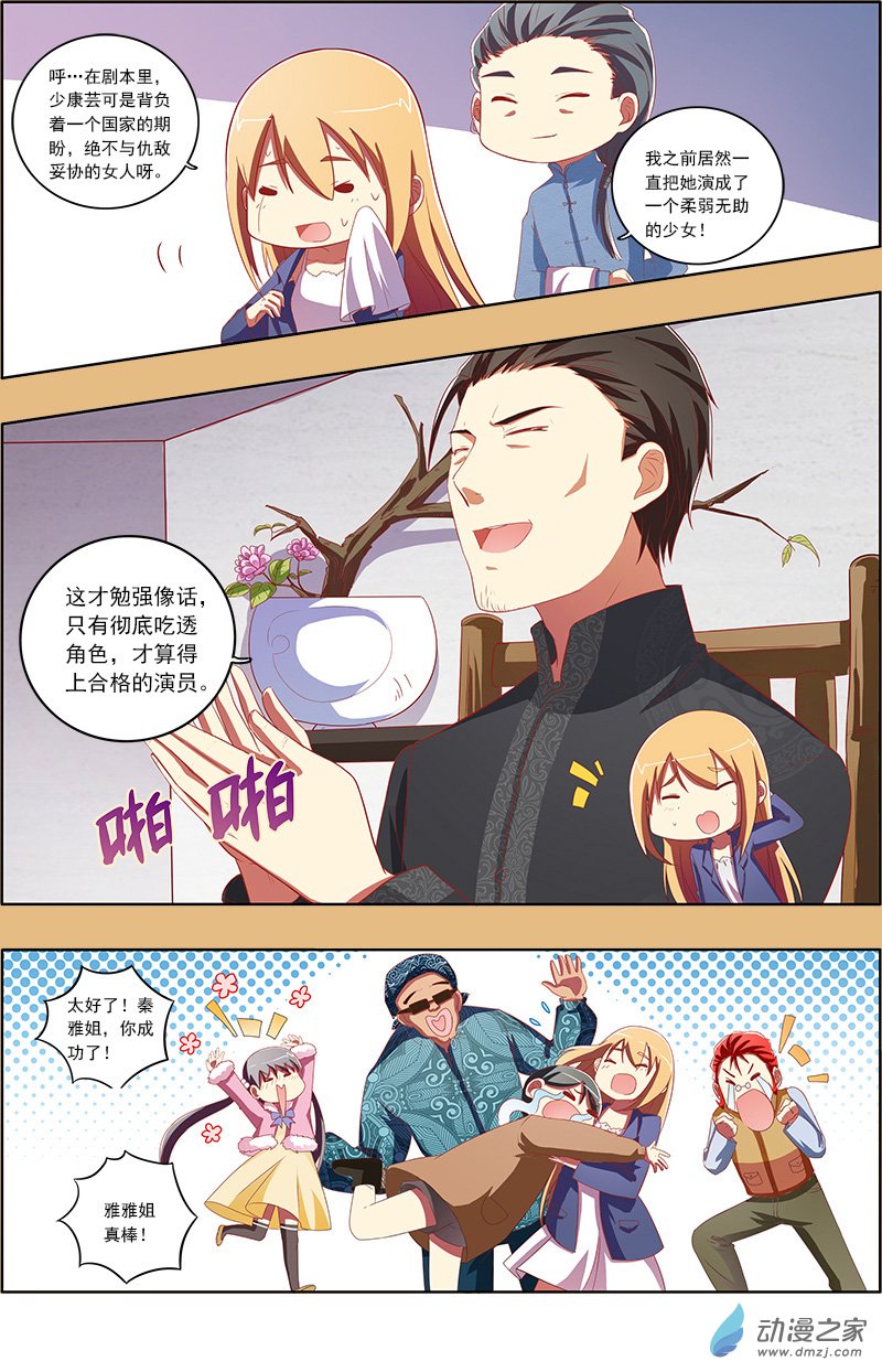 今天开始做明星第74话