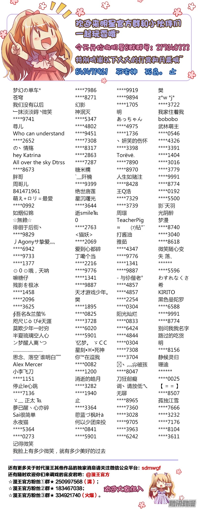 今天开始做明星隐形的翅膀（5）【求月票】