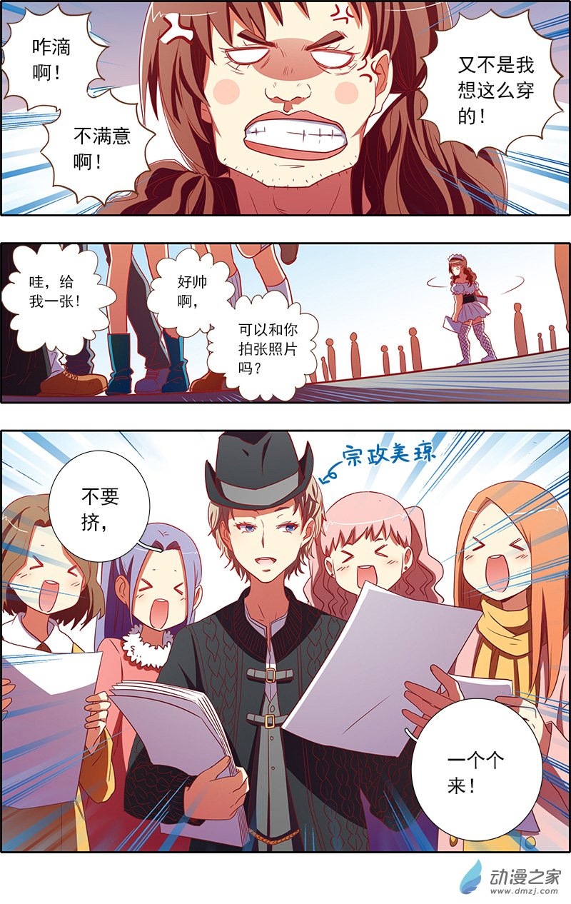 今天开始做明星第77话