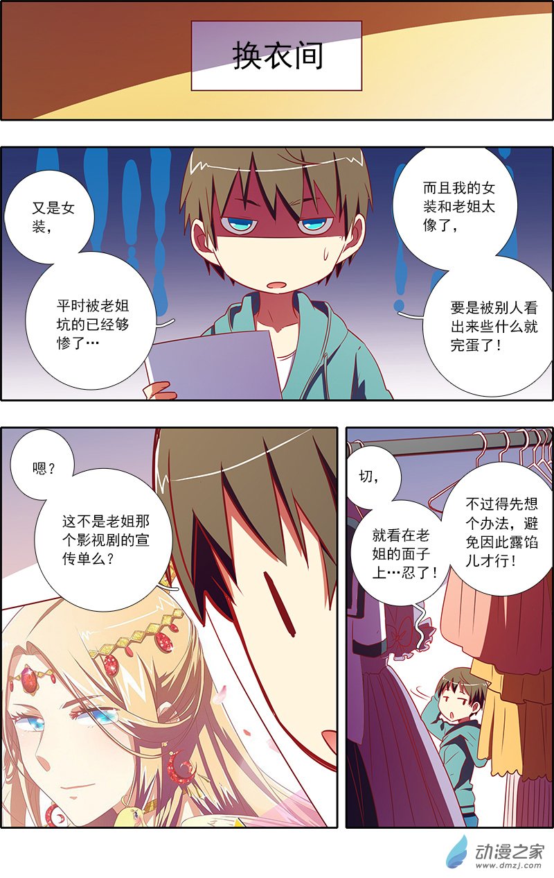 今天开始做明星第77话