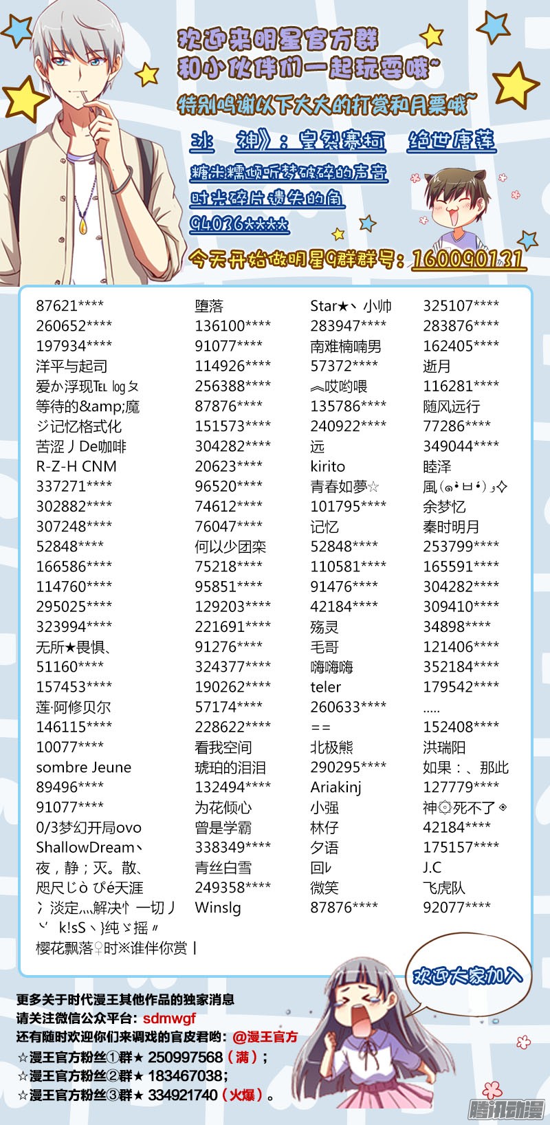 今天开始做明星【继续求月票】隐形的翅膀（11）