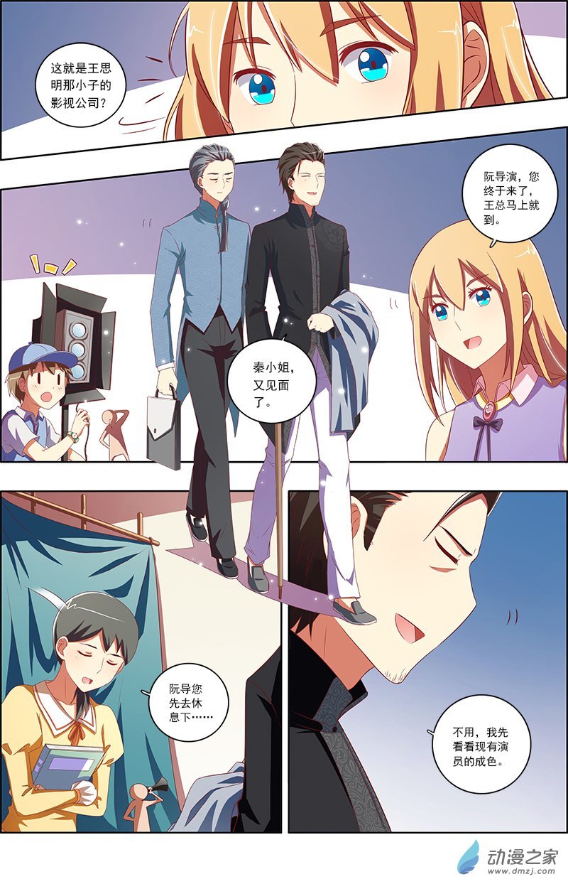 今天开始做明星第78话