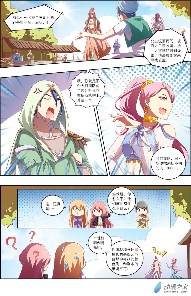 今天开始做明星第78话