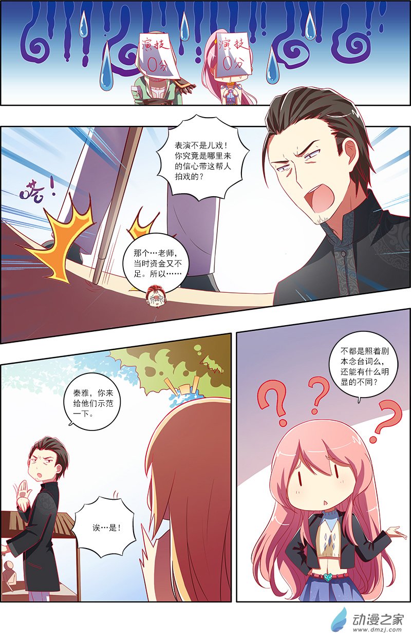 今天开始做明星第78话