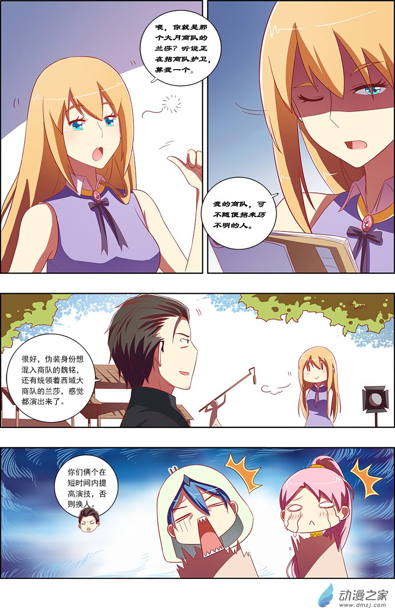 今天开始做明星第78话