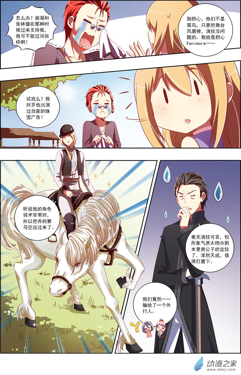 今天开始做明星第78话