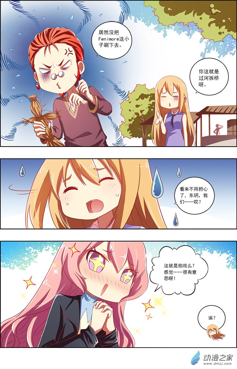 今天开始做明星第78话