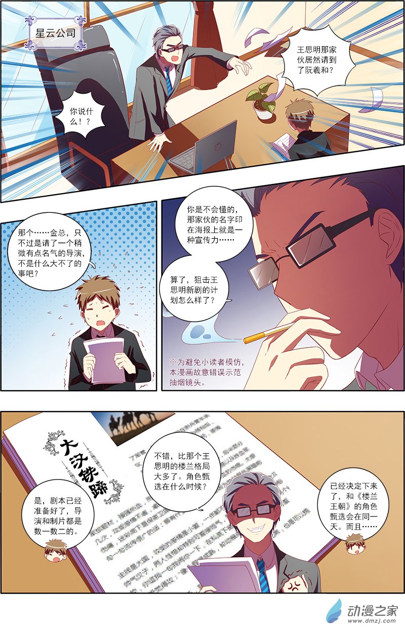 今天开始做明星第78话