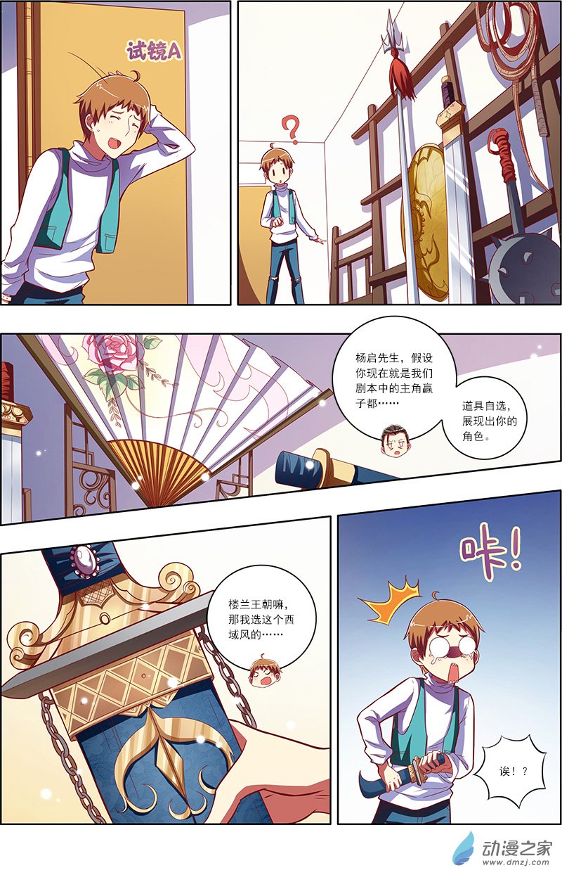 今天开始做明星第80话
