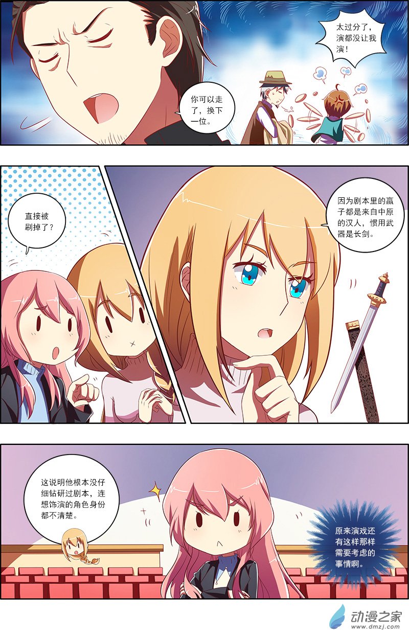 今天开始做明星第80话