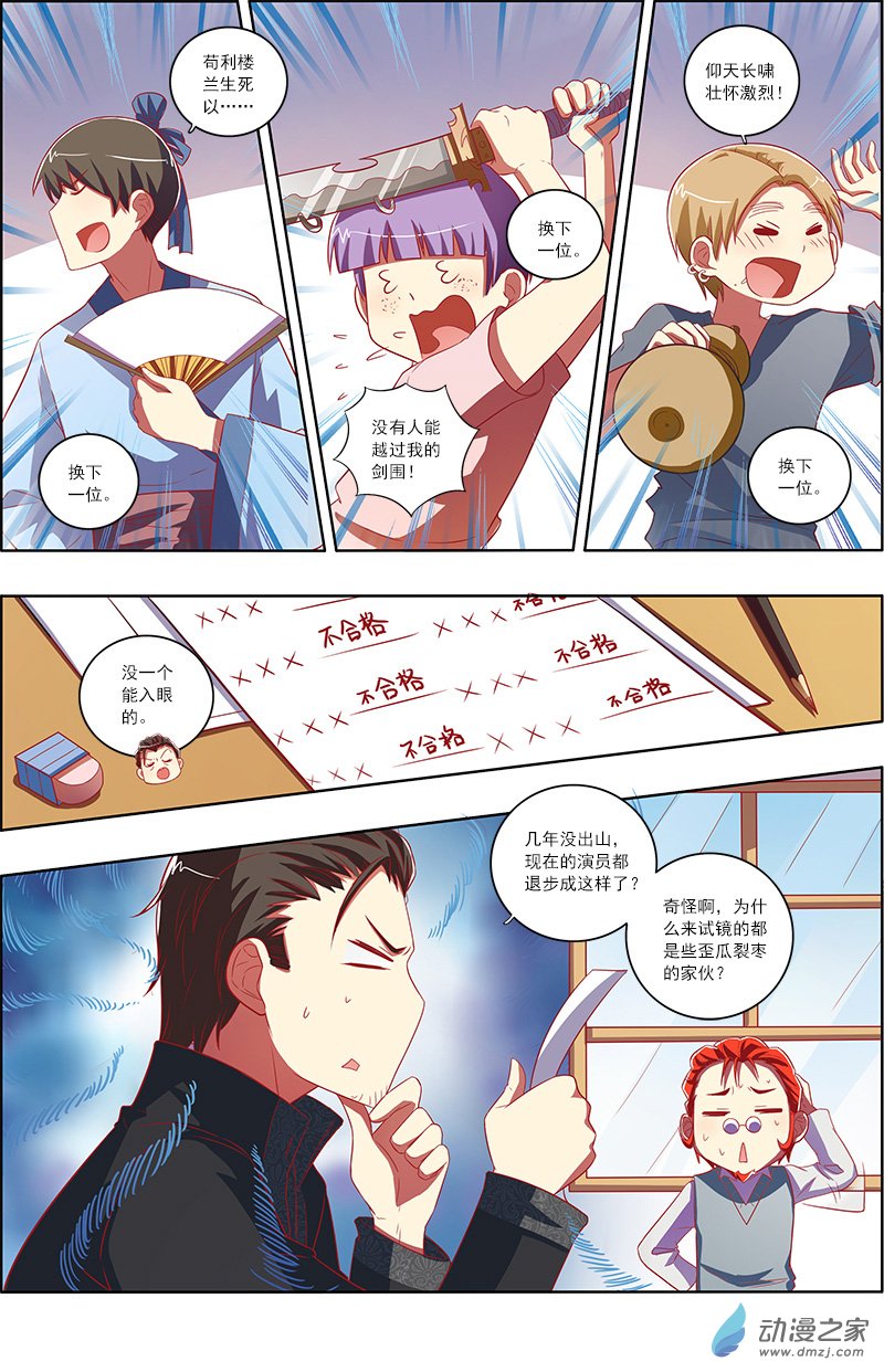今天开始做明星第80话
