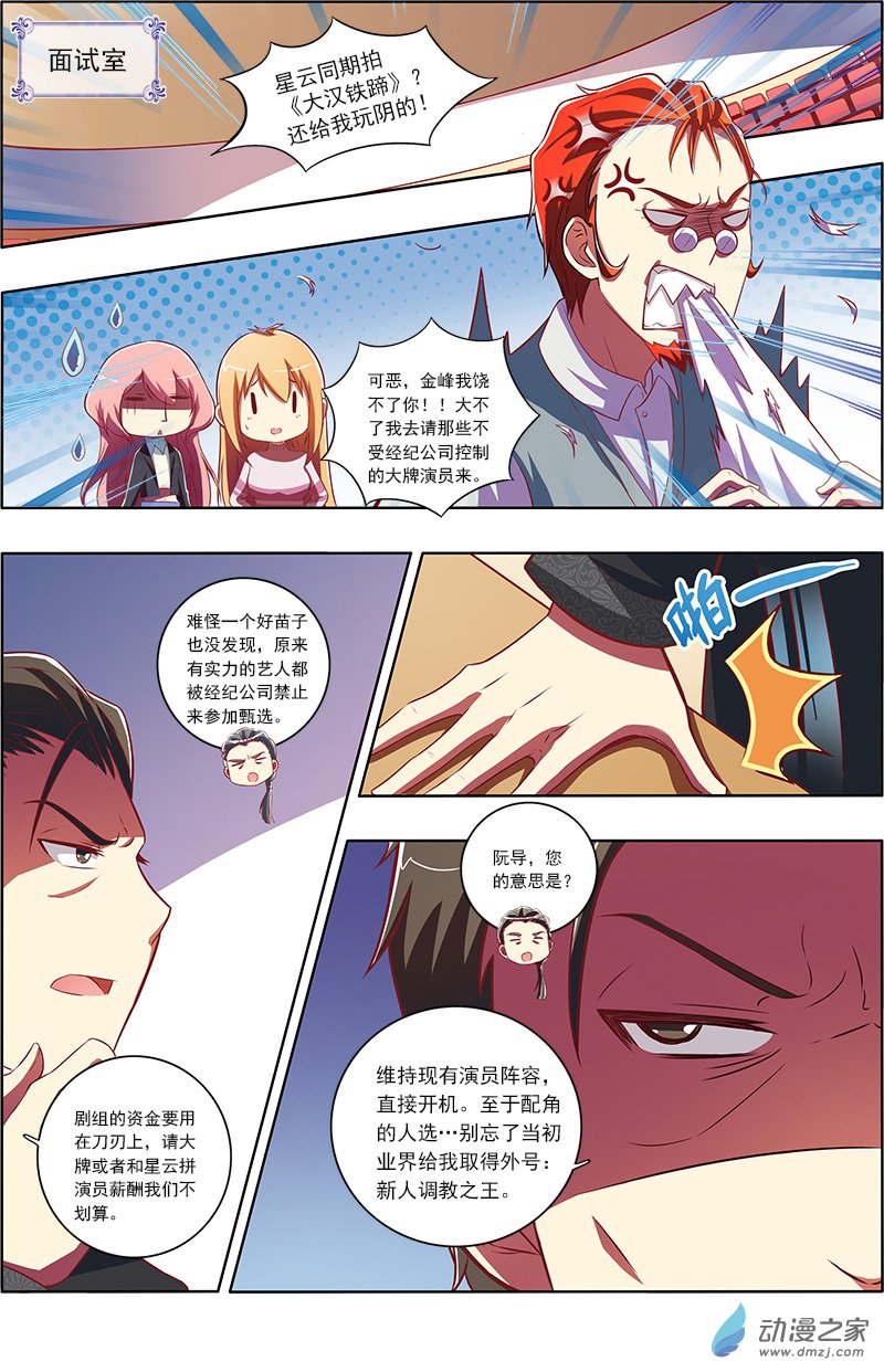 今天开始做明星第80话