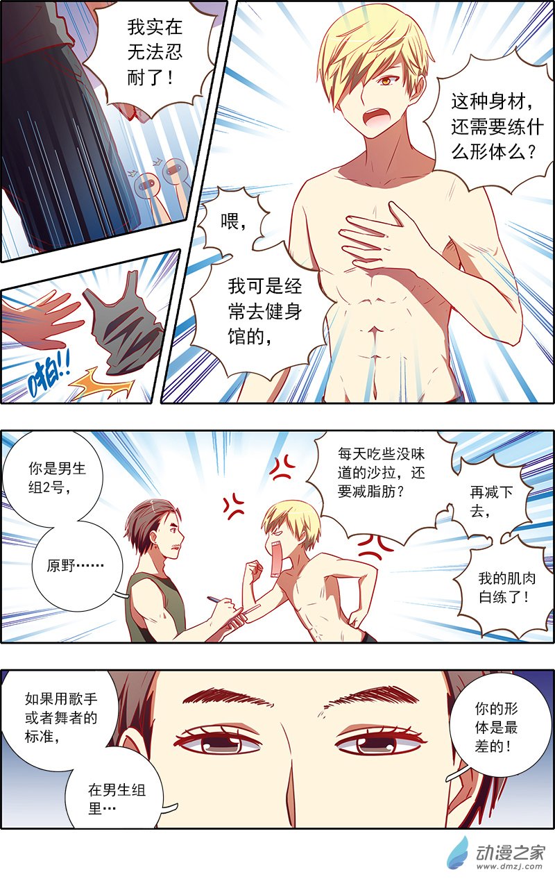 今天开始做明星第79话