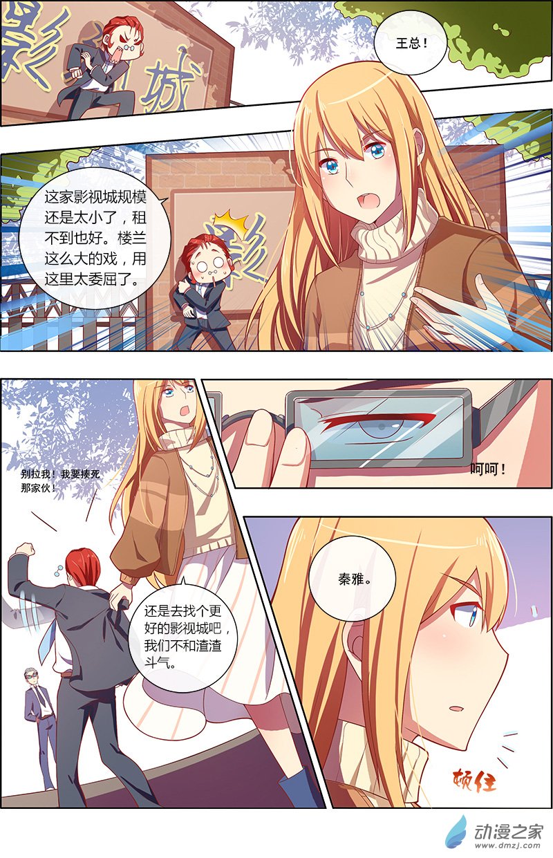 今天开始做明星第82话