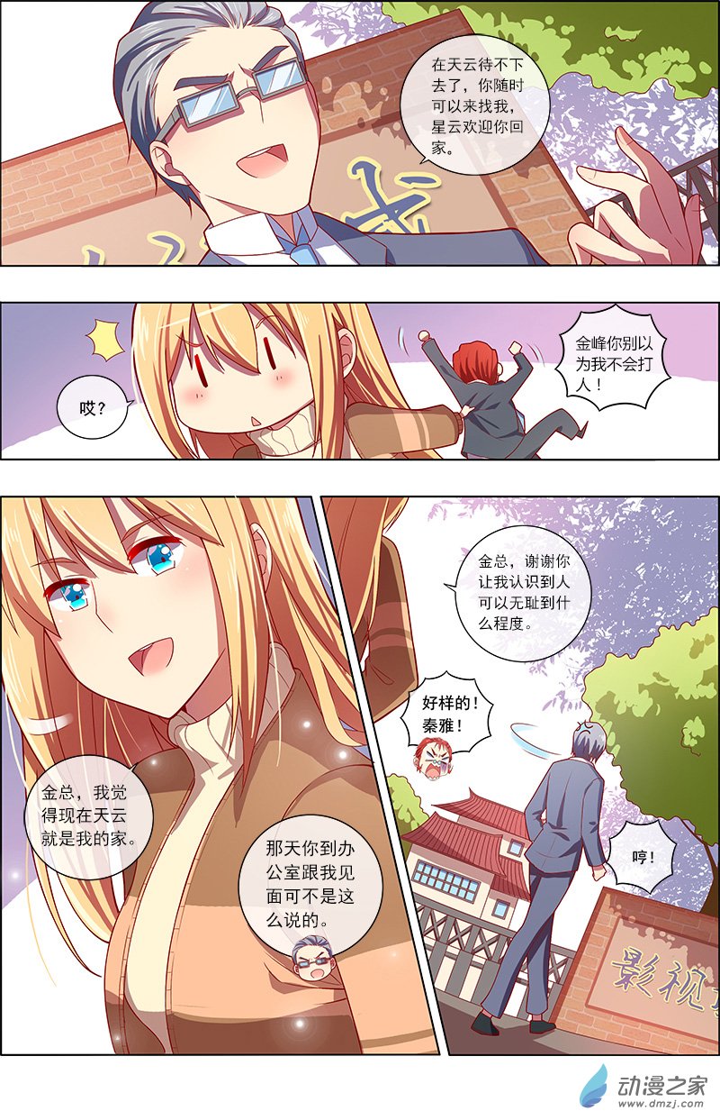 今天开始做明星第82话