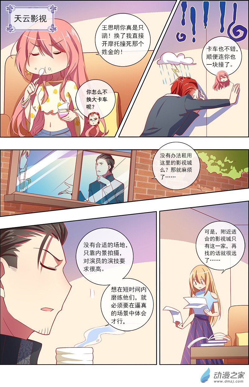 今天开始做明星第82话