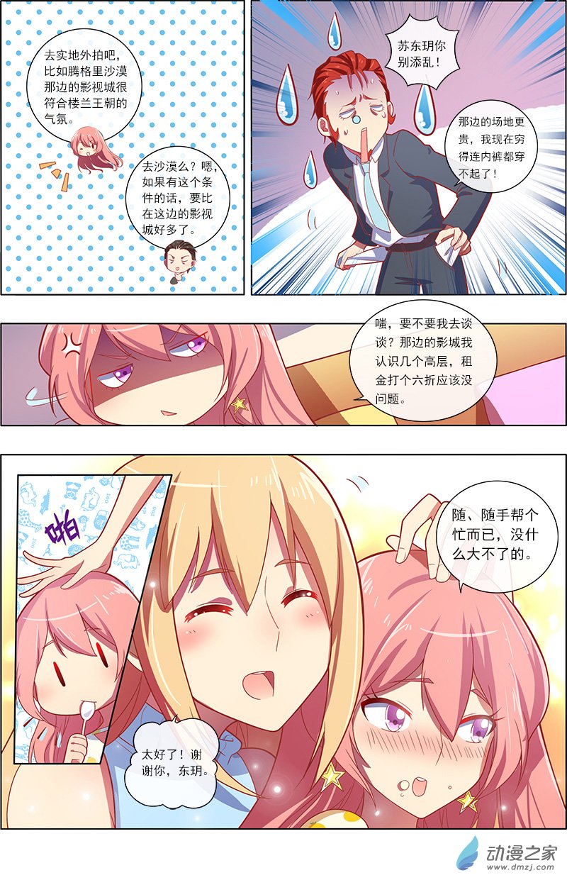 今天开始做明星第82话