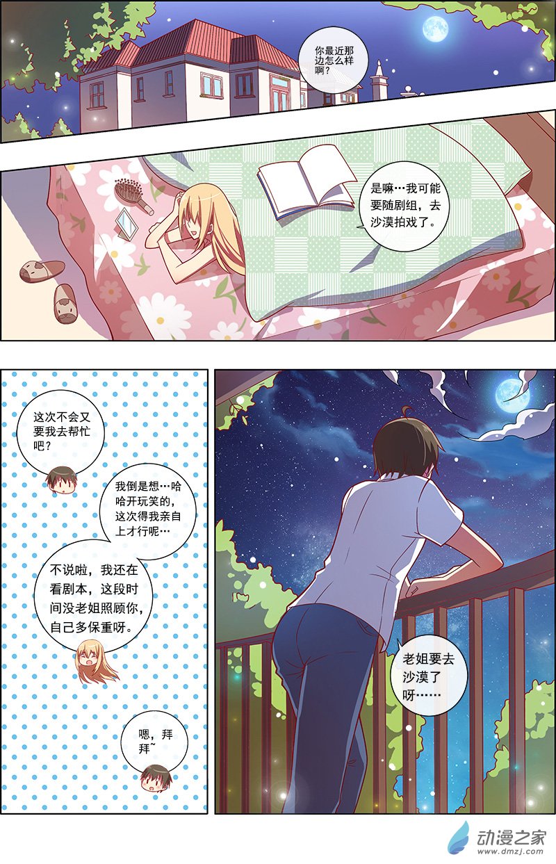 今天开始做明星第82话