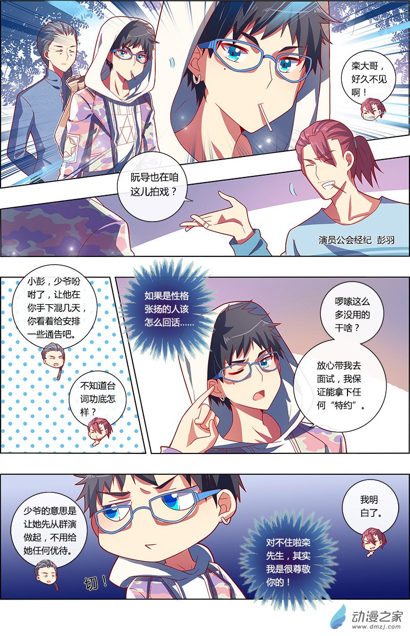 今天开始做明星第84话