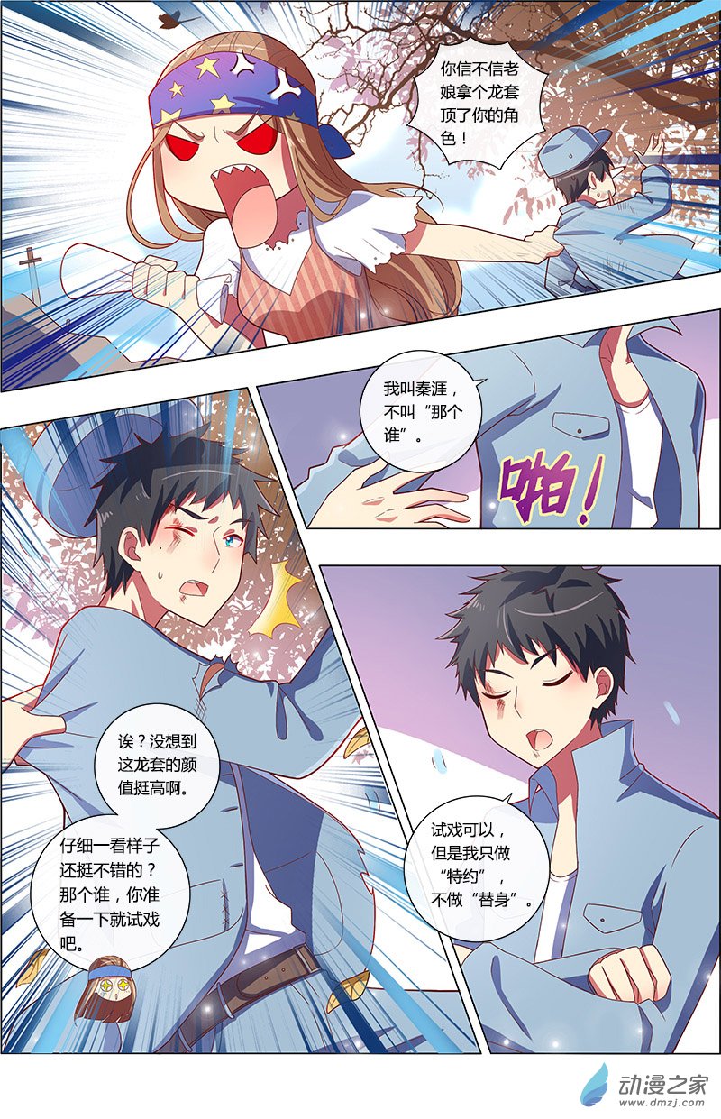 今天开始做明星第84话