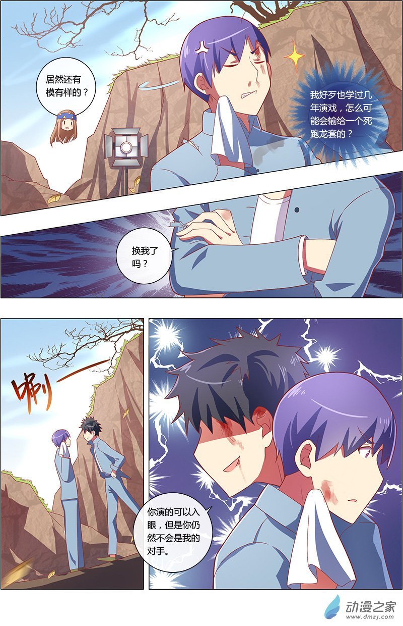 今天开始做明星第84话