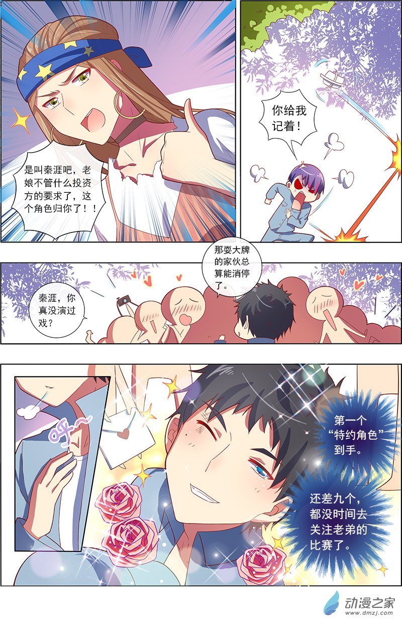 今天开始做明星第84话