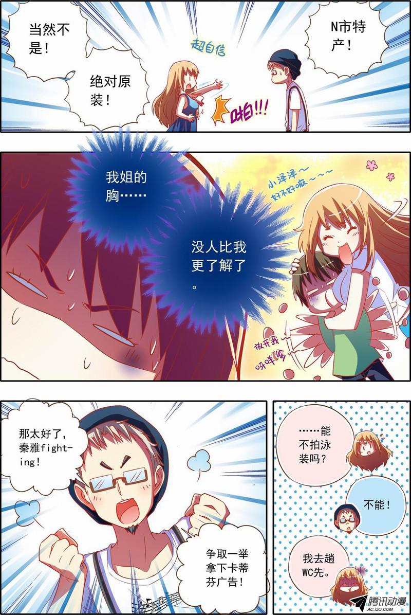 今天开始做明星男扮女装什么的太羞耻了（5）