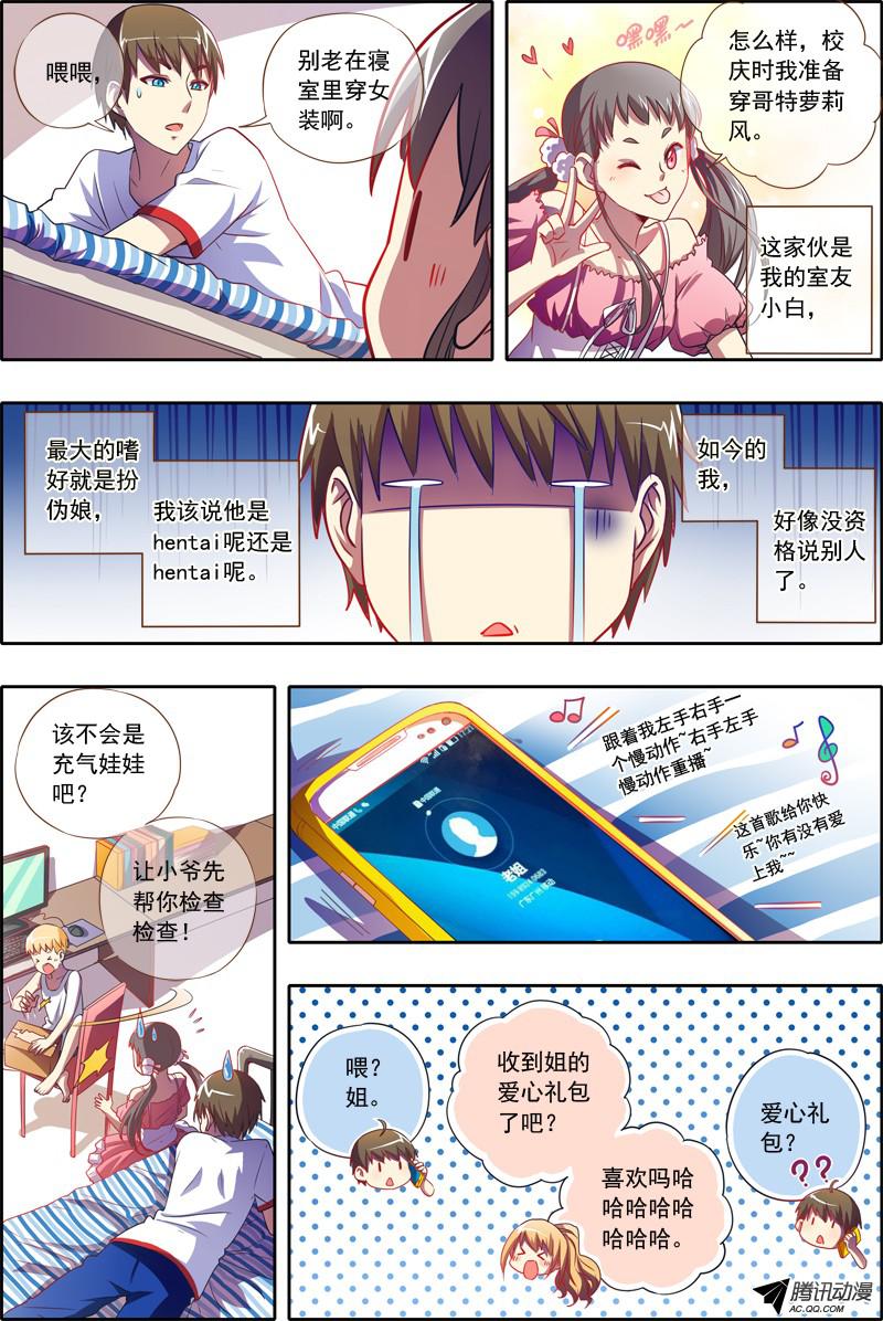 今天开始做明星男扮女装什么的太羞耻了（5）