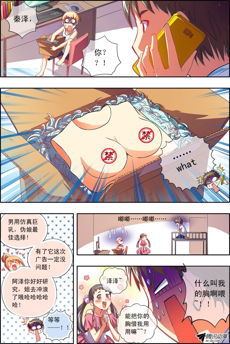 今天开始做明星男扮女装什么的太羞耻了（5）