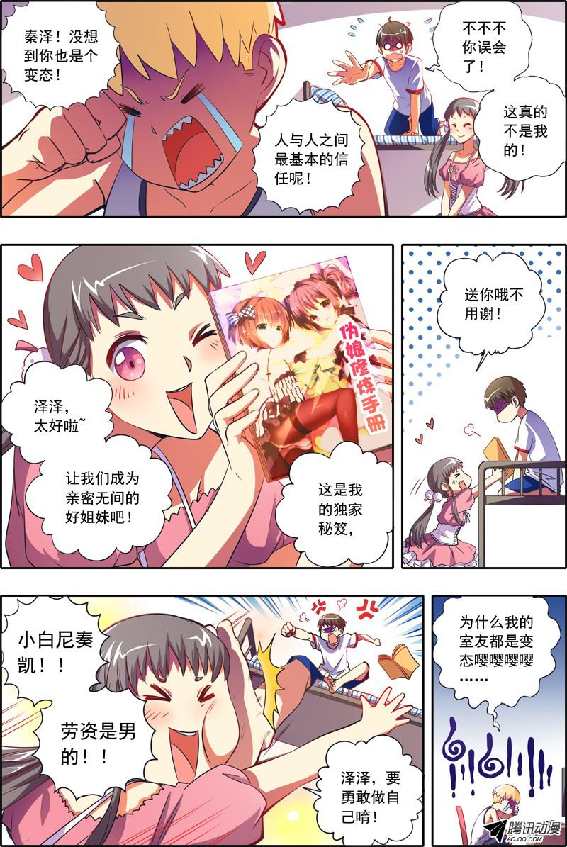 今天开始做明星男扮女装什么的太羞耻了（5）