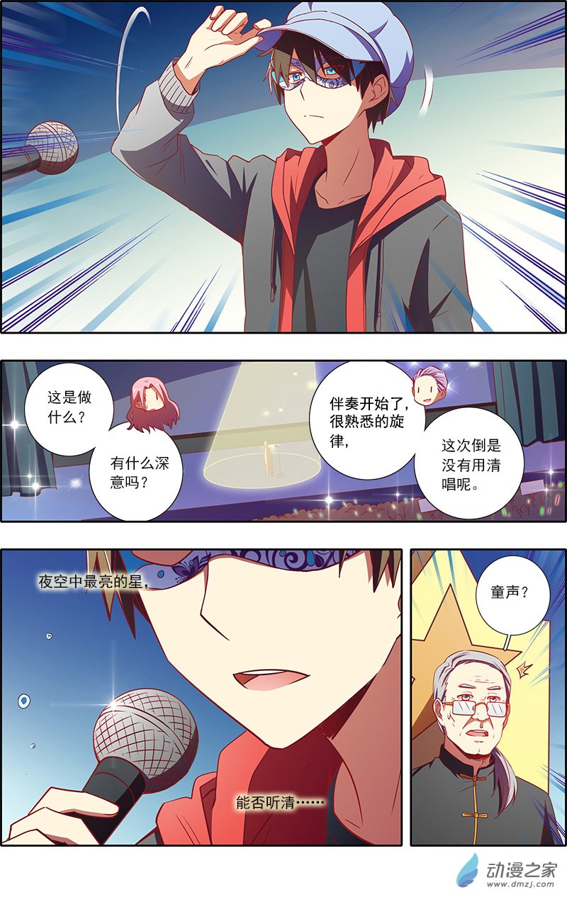 今天开始做明星第86话