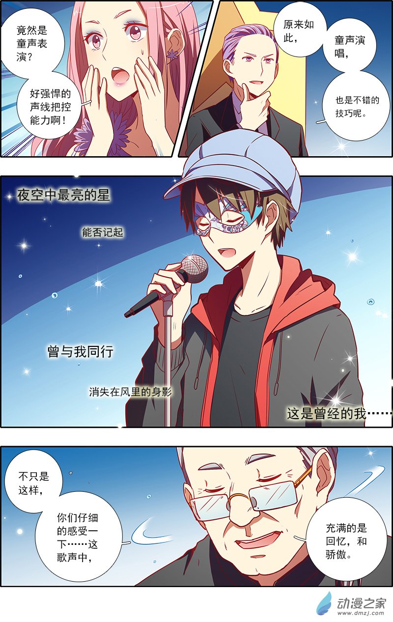 今天开始做明星第86话