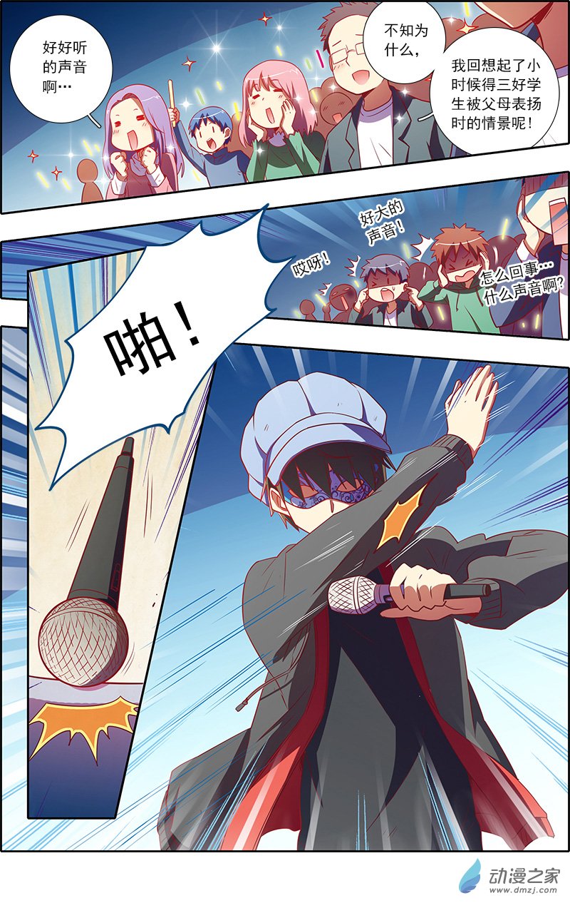 今天开始做明星第86话