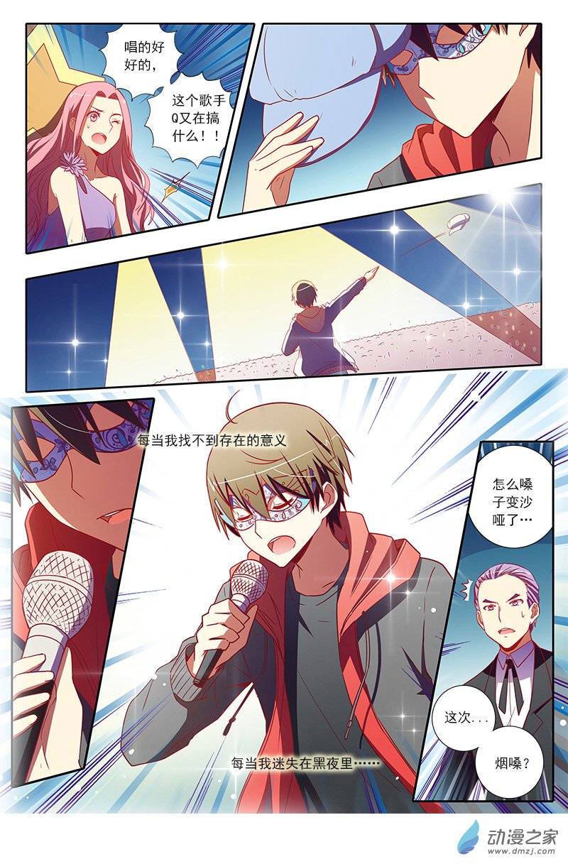 今天开始做明星第86话