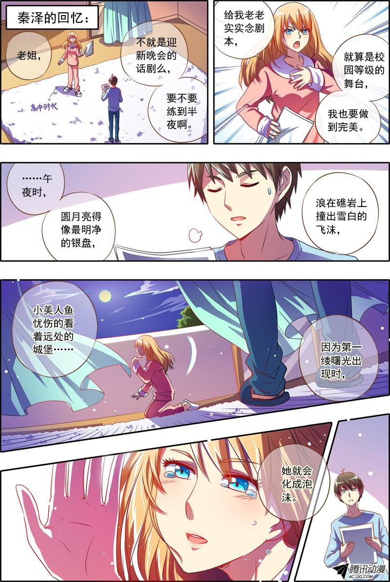 今天开始做明星男扮女装什么的太羞耻了（7）