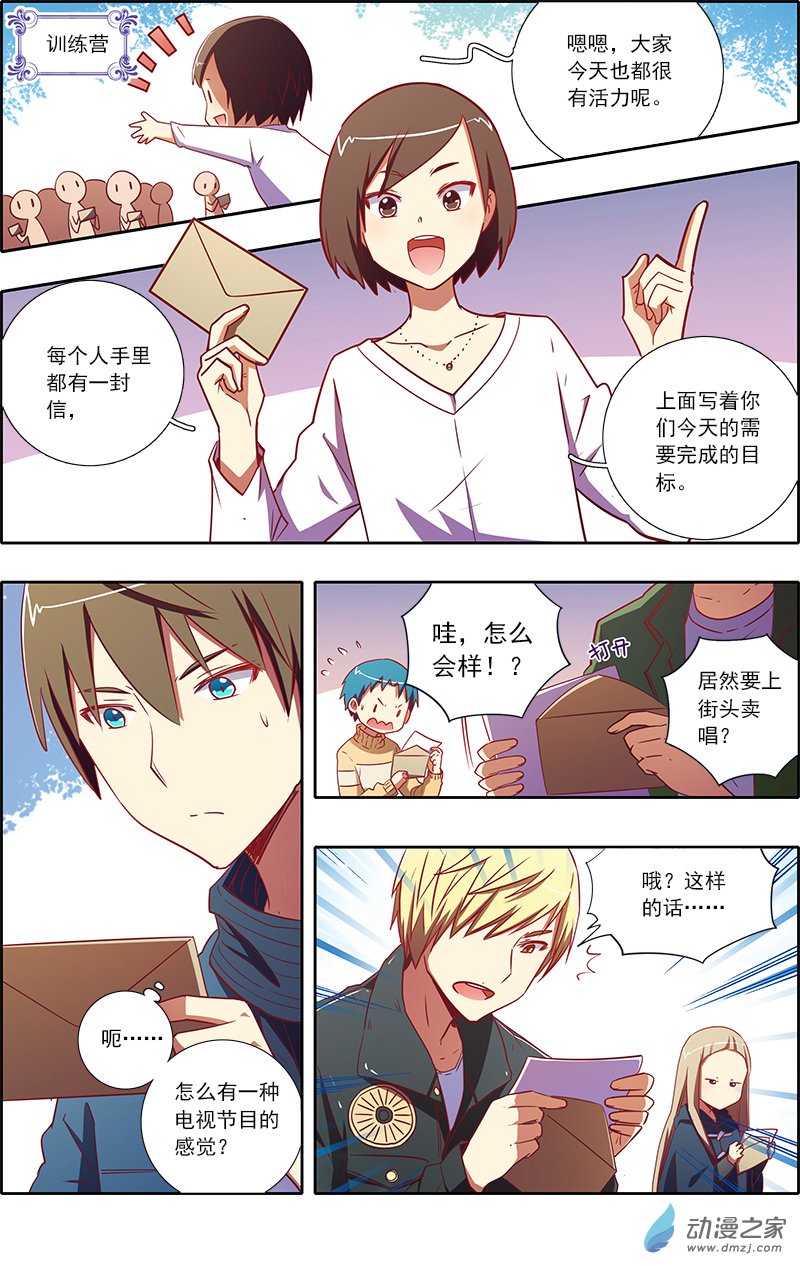 今天开始做明星第81话