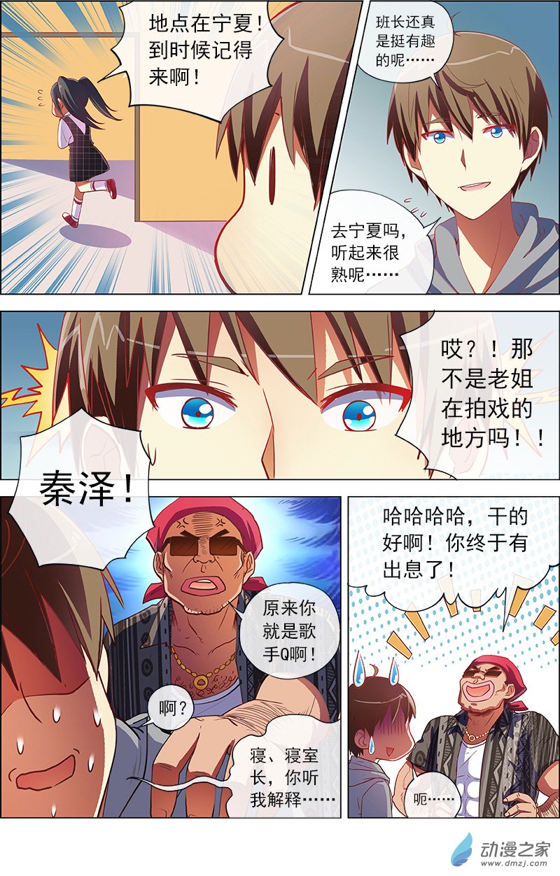 今天开始做明星第95话