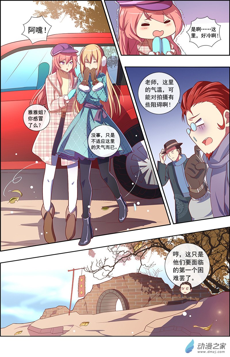 今天开始做明星第83话