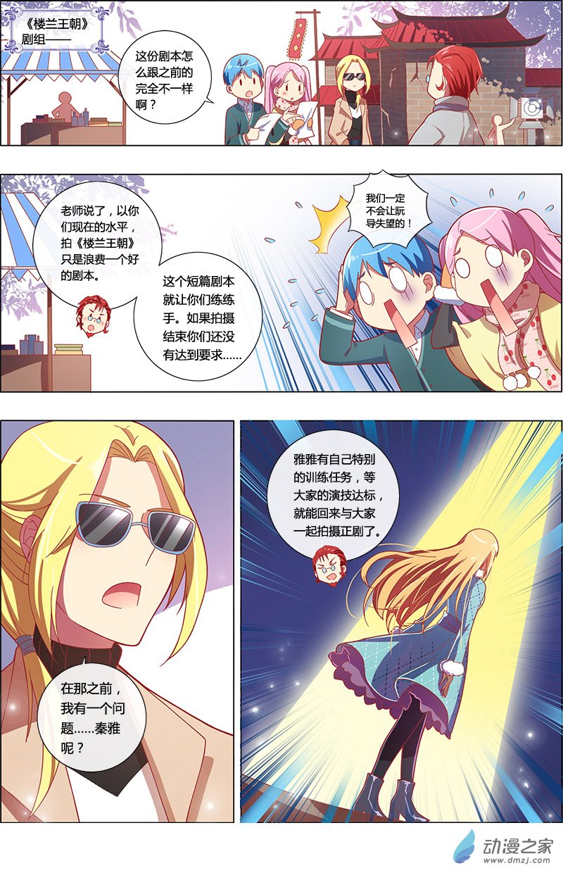今天开始做明星第83话