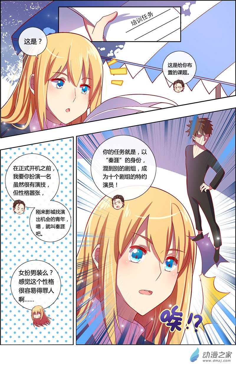 今天开始做明星第83话