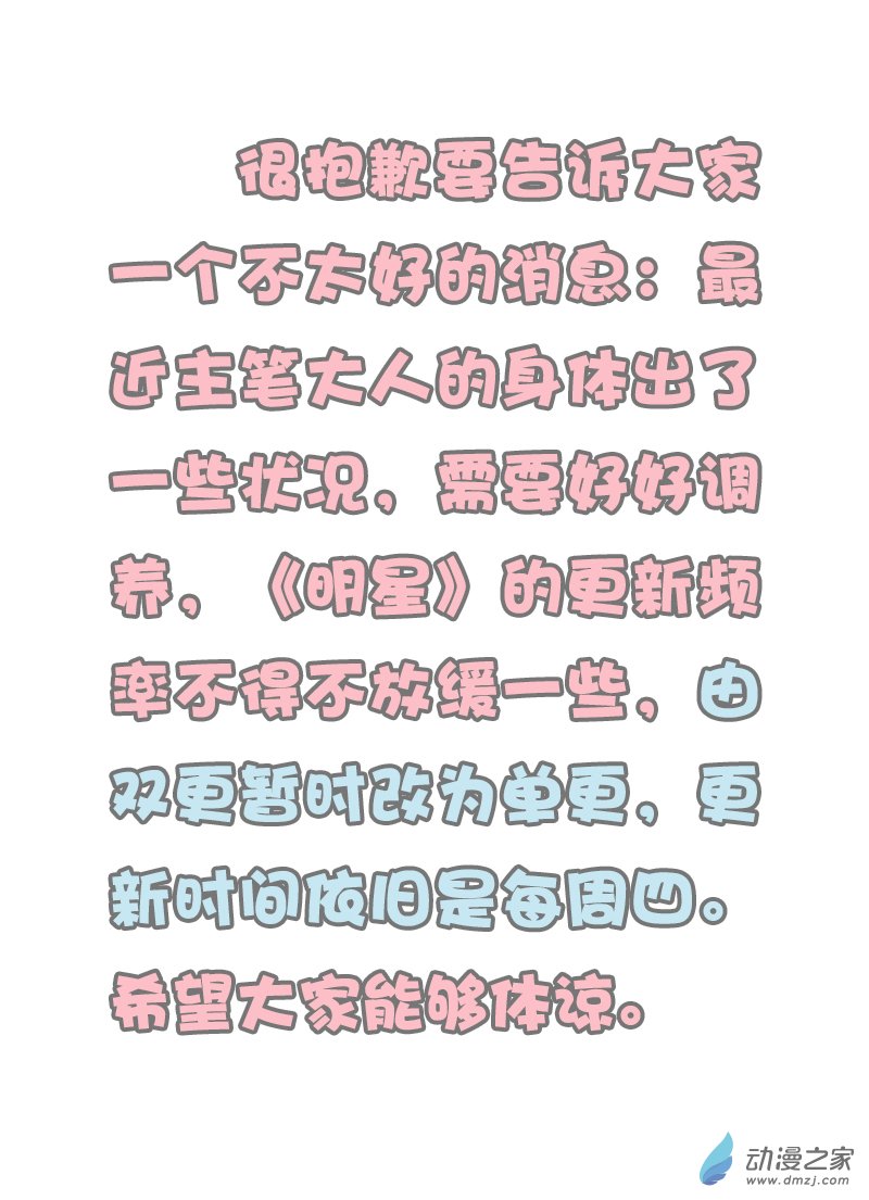 今天开始做明星第83话