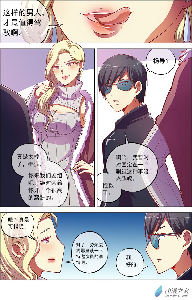今天开始做明星第96话